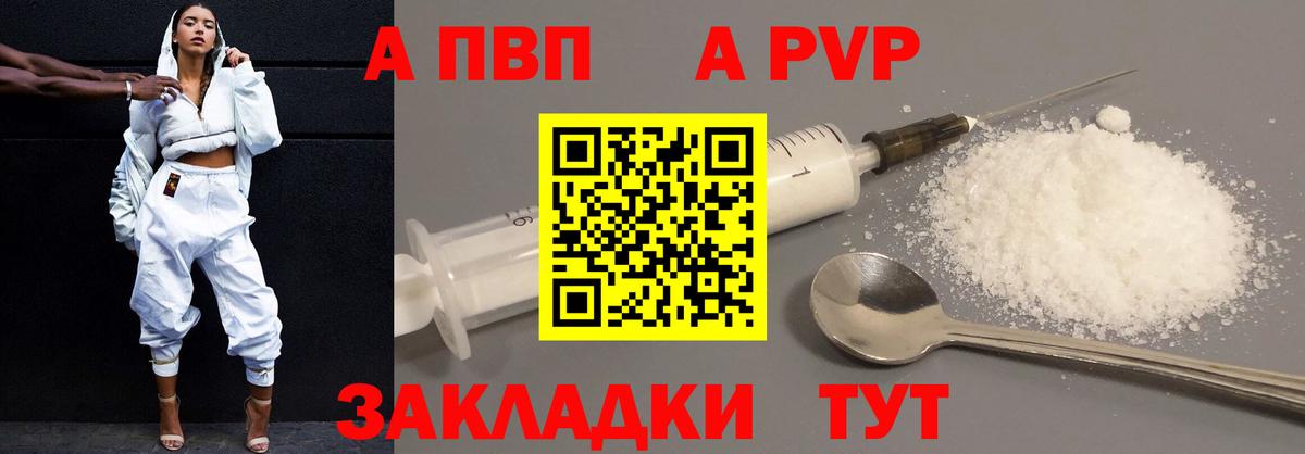 Вольск  Альфа ПВП мука  Вход с VPN  APVP мука 