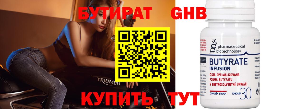 Бутират бутик  Вход с VPN  Вольск 