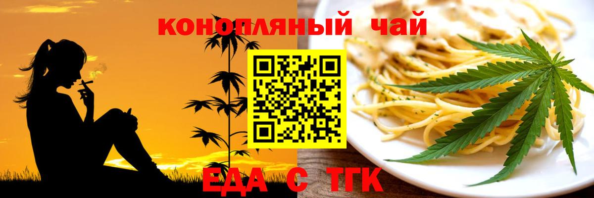 Вольск  Cannafood марихуана  Вход с VPN 