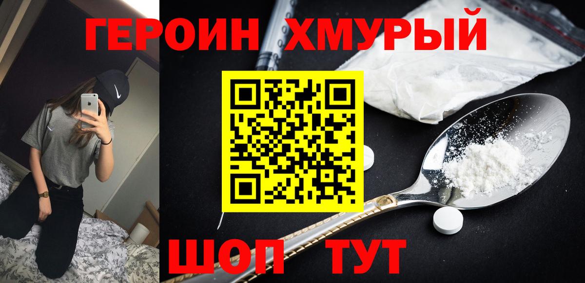 Вольск  Героин герыч  Героин  Вход с VPN 