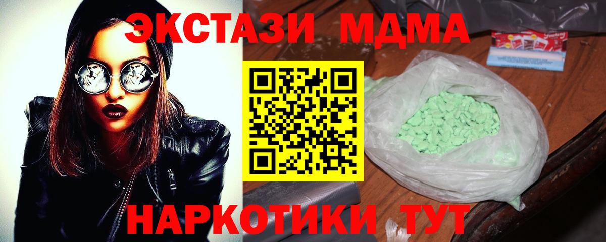 МДМА  МДМА crystal  Вольск  Вход с VPN  МДМА crystal 
