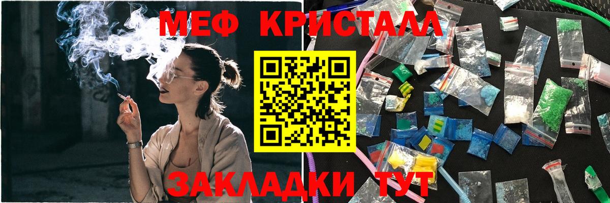 МЯУ-МЯУ кристаллы  Вход с VPN  МЕФ  Вольск 