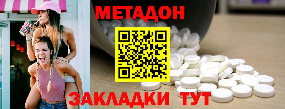Метадон VHQ Вольск