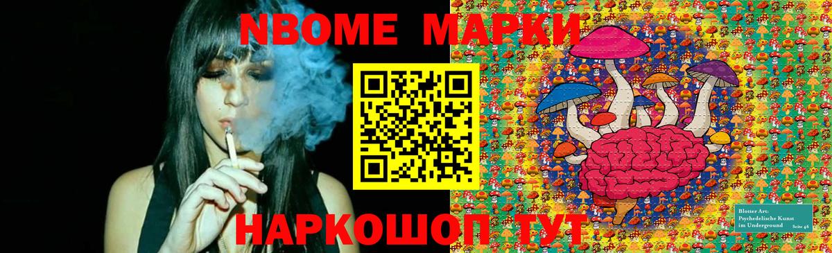 Марки N-bome 1,5мг  Марки N-bome 1,5мг  наркота  Марки NBOMe  Вольск  Вход с VPN 